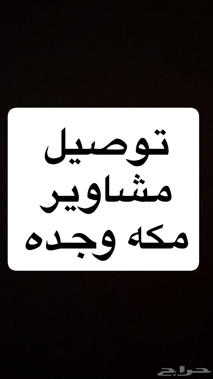 Mecca and Jeddah Delivery64506492079745110