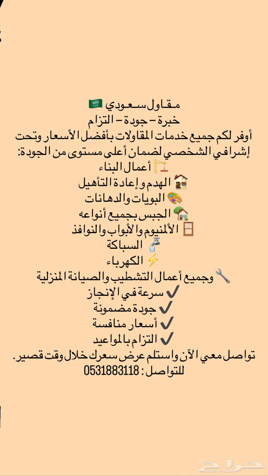 Saudi contractor with the best prices and execution64506265214466110