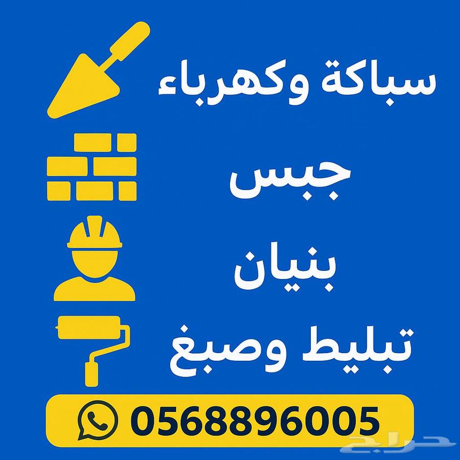 سباكة وكهرباء64498201309186110