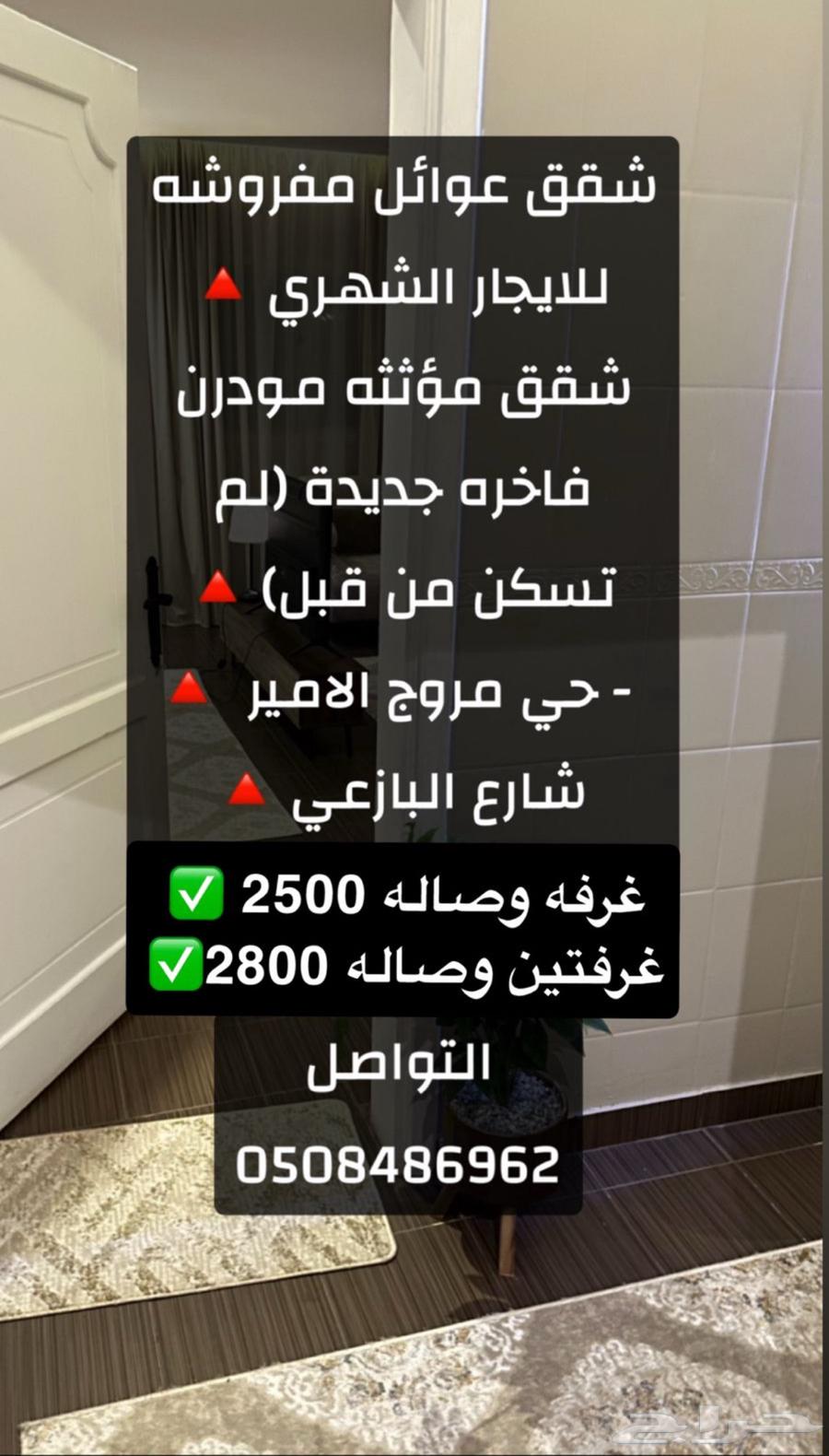 شقق مفروشه مروج الامير64513508984962110