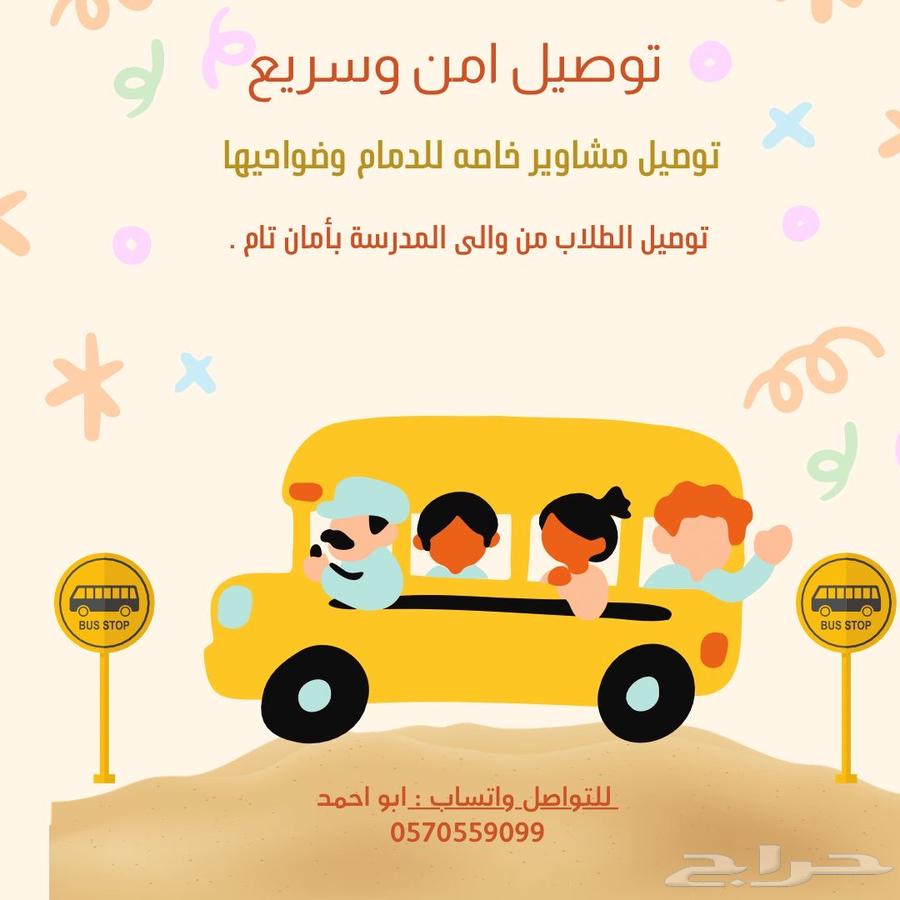 Bahrain, Dammam and its suburbs, and school students transportation64501746609793111