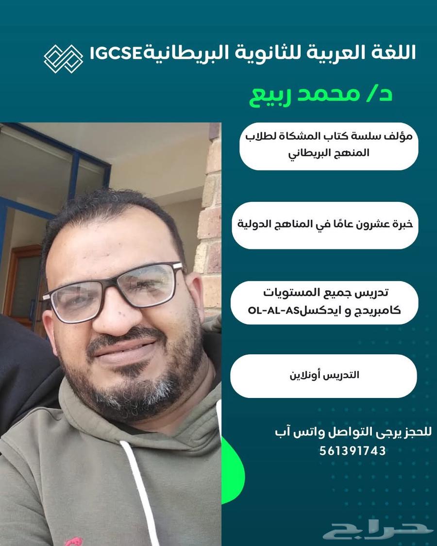 مدرس لغة عربية للنظام البريطاني igcse64506491574018110