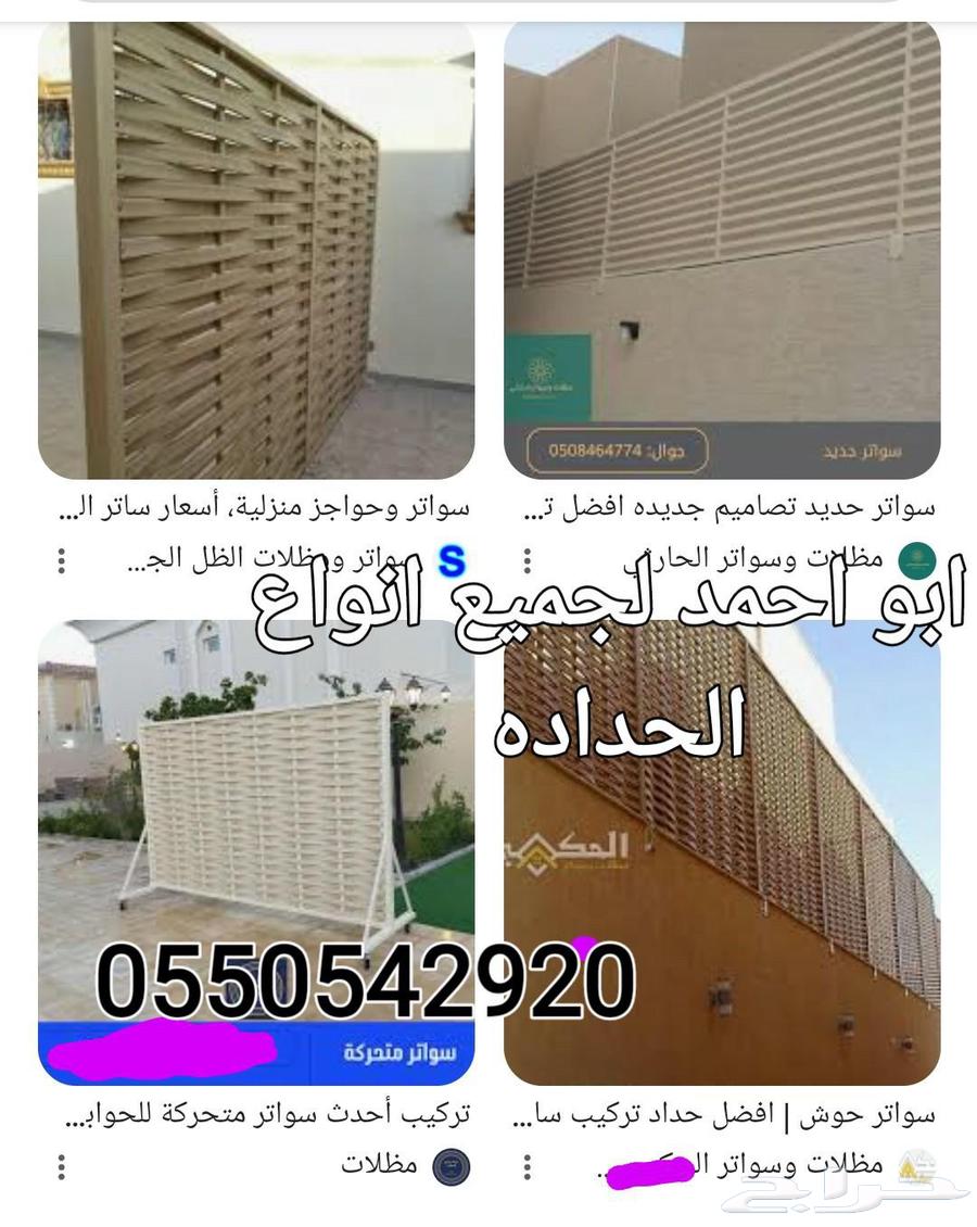 Mobile blacksmith in Khamis Mushait Abha at the lowest prices for all shades and covers64513494496129111