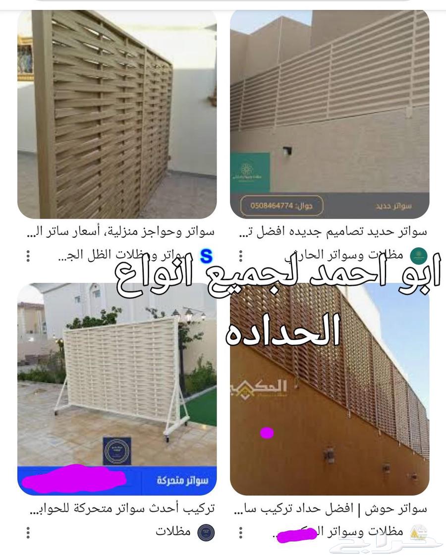 Mobile blacksmith in Khamis Mushait Abha at the lowest prices for all shades and covers64513494496129112