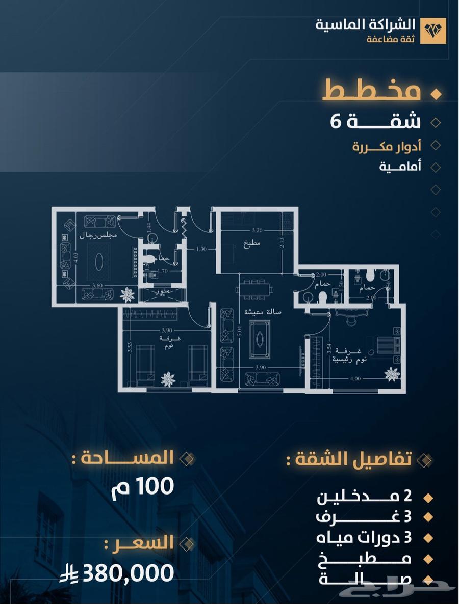 شقق تمليك تحت الإنشاء3غرف موقع مميزواجهتين وجامع360الف دفعات64506280790786112