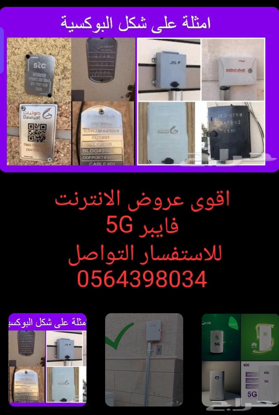 معك مندوب معتمد لخدمات الفايبر وال5G.64506232142467110
