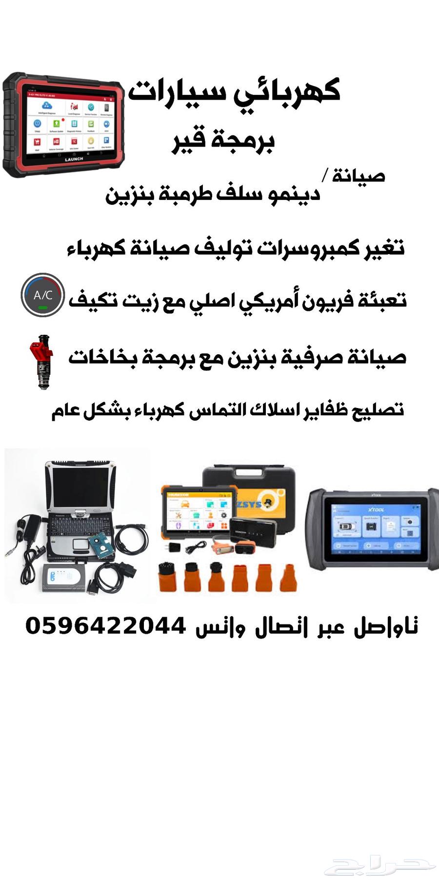 كهربائي سيارات بمدينة المنورة64506248319873110