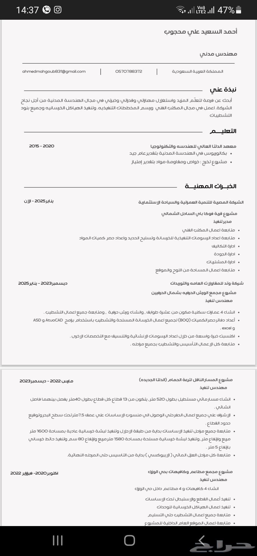 مهندس مدني موقع جاهز للعمل خبرة 6 سنوات باعمال الخرسانات وال64506411181314110