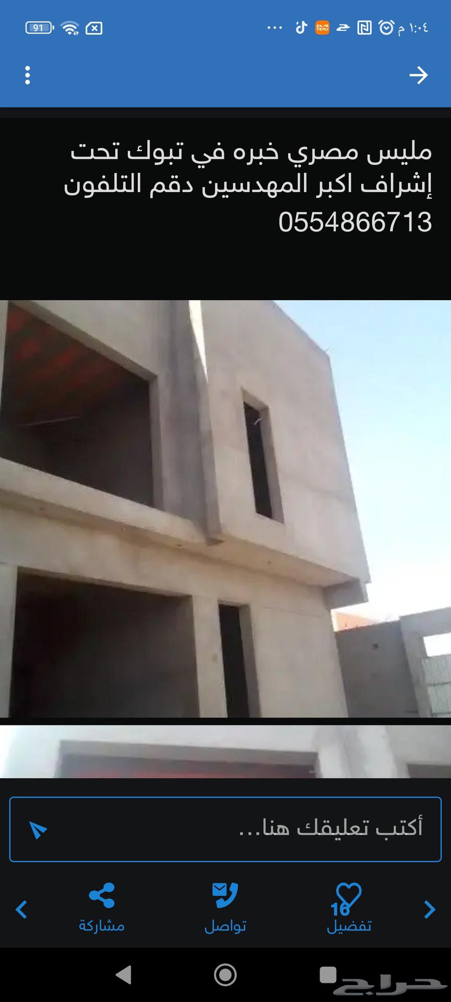 I am an Egyptian plasterer for plastering, profile, and graffiti work with over 20 years of experience64513493978755112