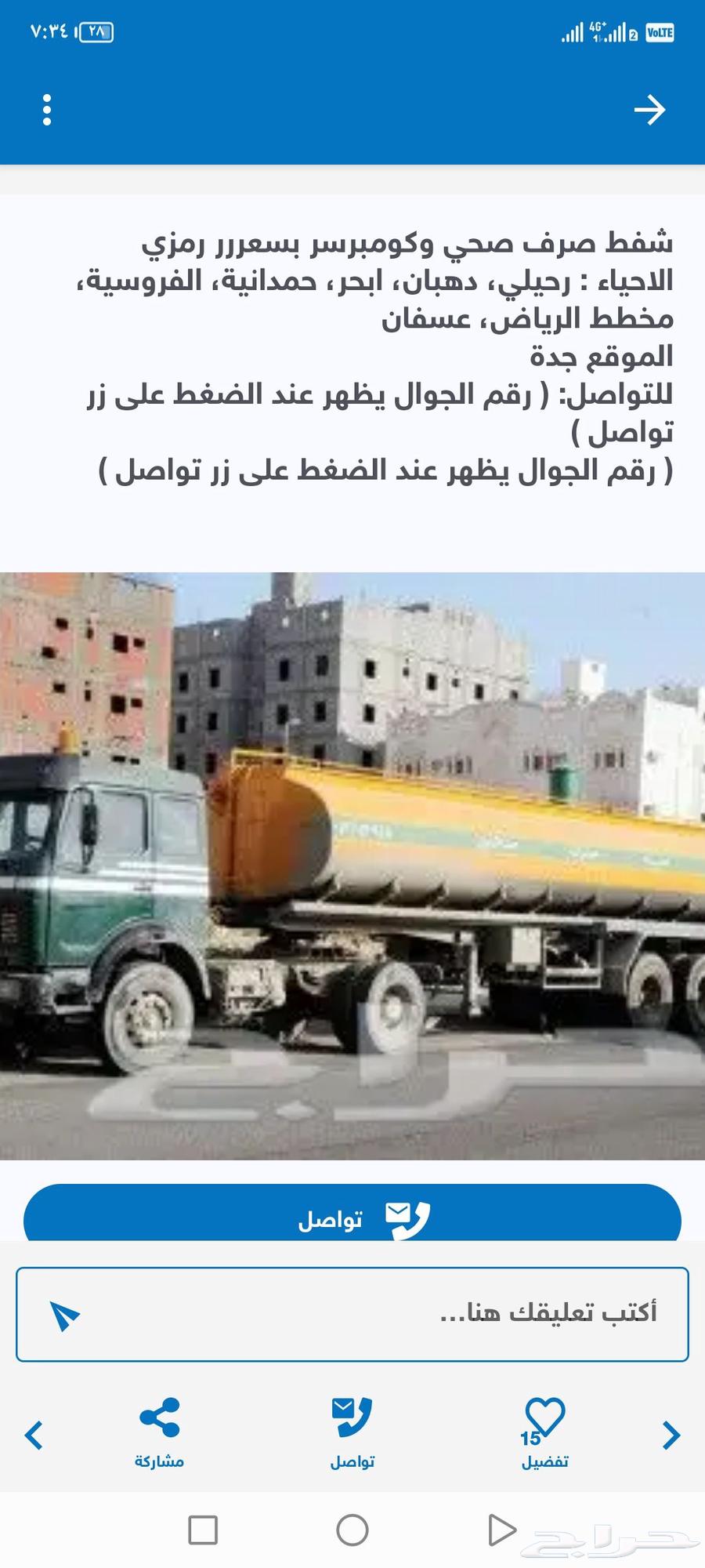 صرف صحي بجدة تنظيف بياره بجدة وايت شفط بجدة64506412134146110