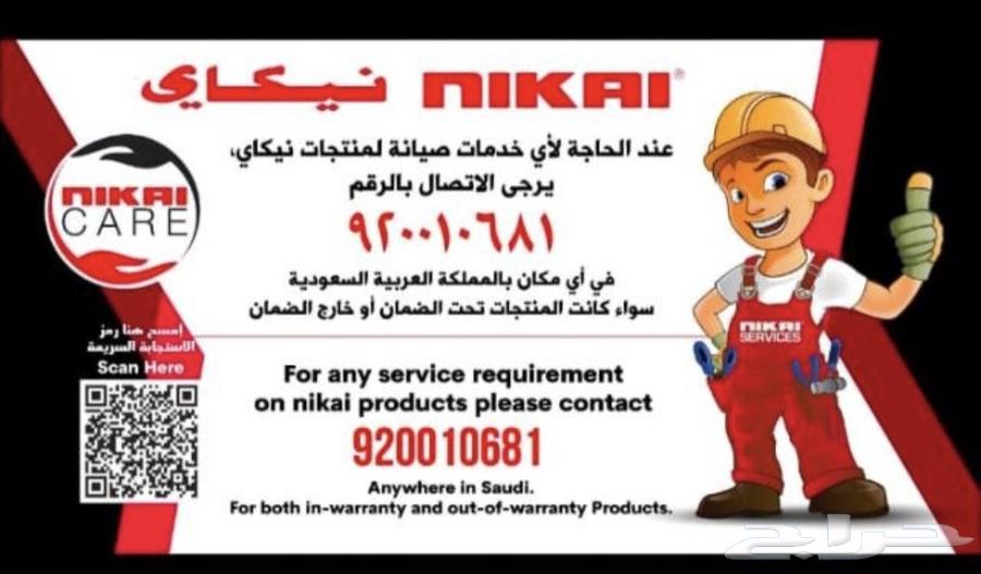 خدمة صيانة نيكاي   معتمدون داخل المملكة تصليح جميع أجهزة نيك64506298311042110