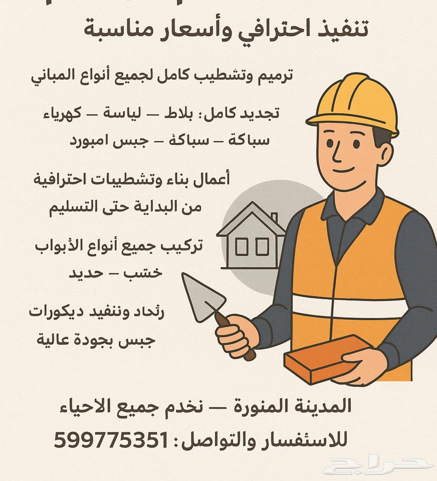 خدمات ترميم وتشطيب كاملة   تنفيذ احترافي وأسعار مناسبة64501731115649110