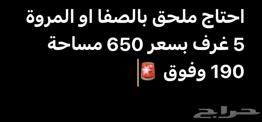 ابحث عن ملحق بحي المروة64506231579267110