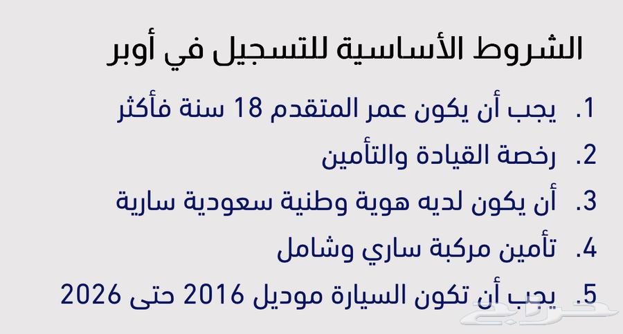تسجيل سايق اوبر او بولت ب سعر رمزي64506490889602111
