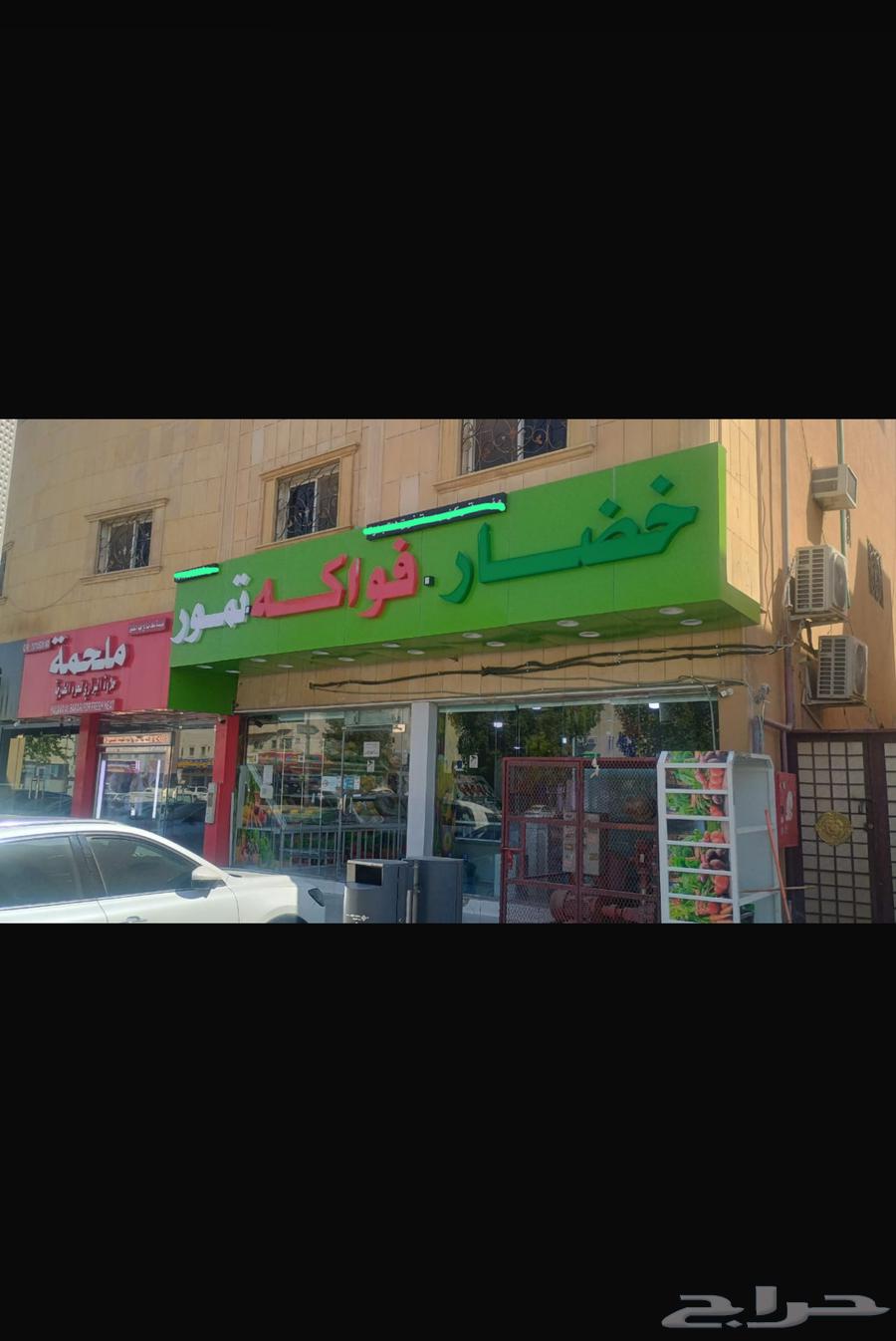 محل خضار وفواكه للتقبيل محل ماشاء الله للجادين64506247146881110