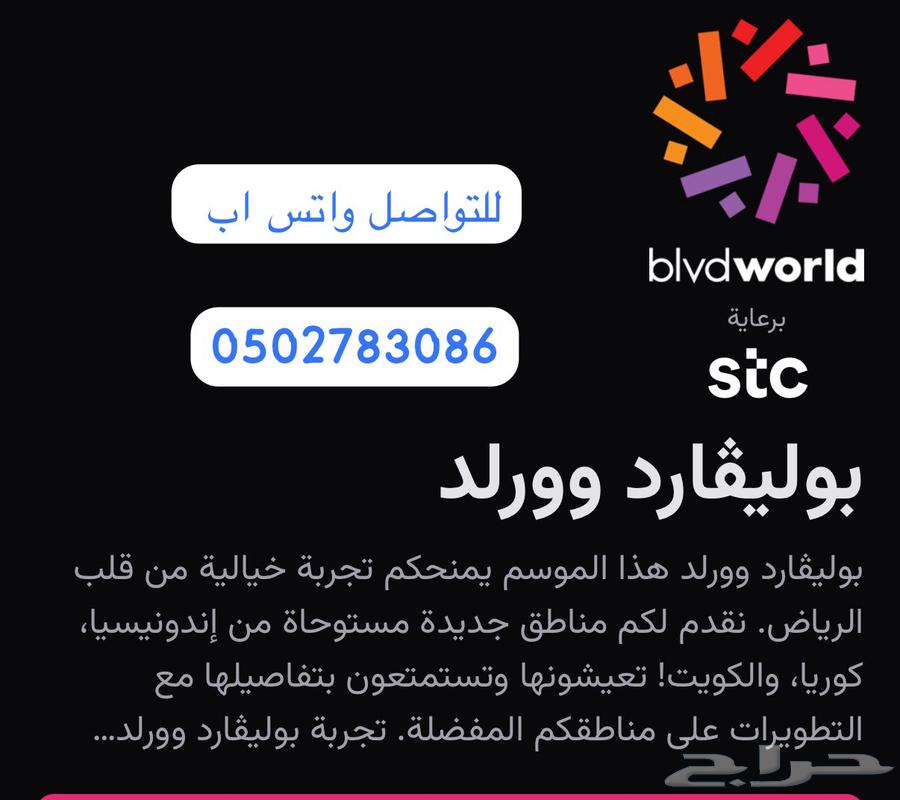 دخول بوليفارد ورلد مضمون64506459447810110