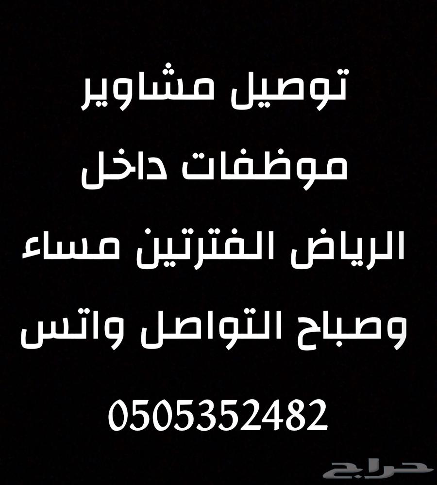 توصيل مشاوير64501746616962110