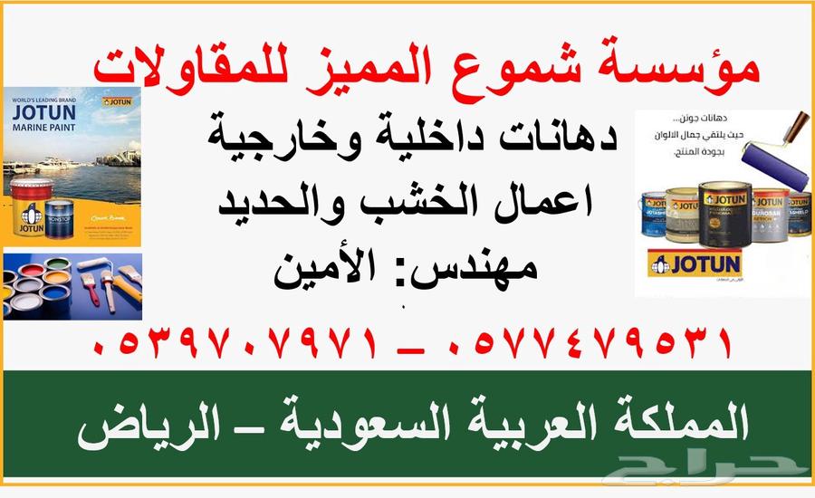 معلم بوية دهان - الاعمال الخارجية والداخلية لجميع احياء منطق64506444521217110