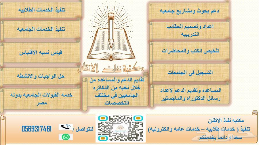 مكتبه نافذ الاتقان خدمات طلابية والكترونيه64506460445057110