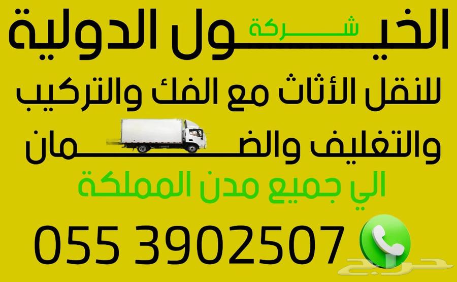 نقل عفش بجدة والرياض والدمام وجميع أنحاء المملكة64513541193347110