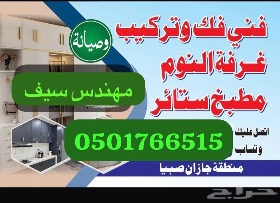 نجار تركيب غرفة النوم و دواليب و مكتب مطابخ64506394760962110