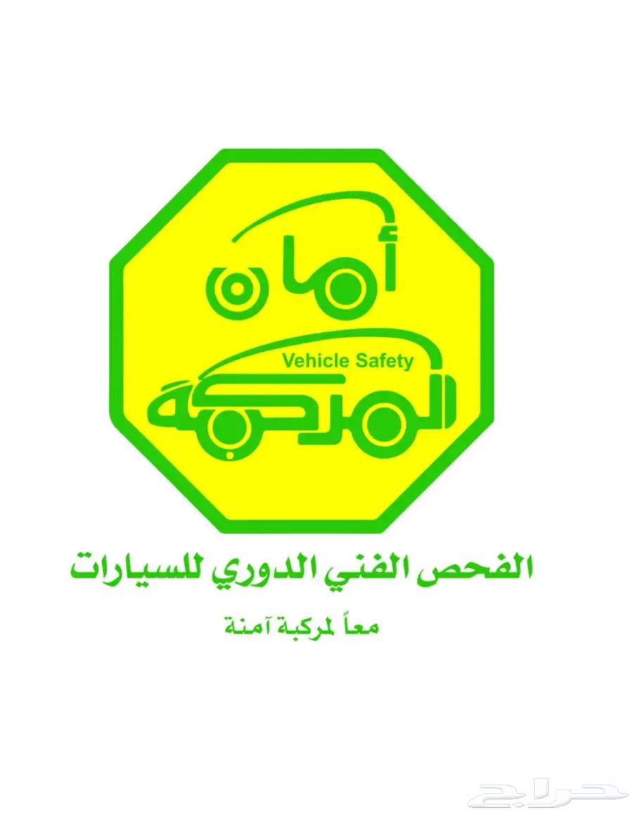 معقب فحص دوري   جميع مايخص خدمات المركبات64506232127106110