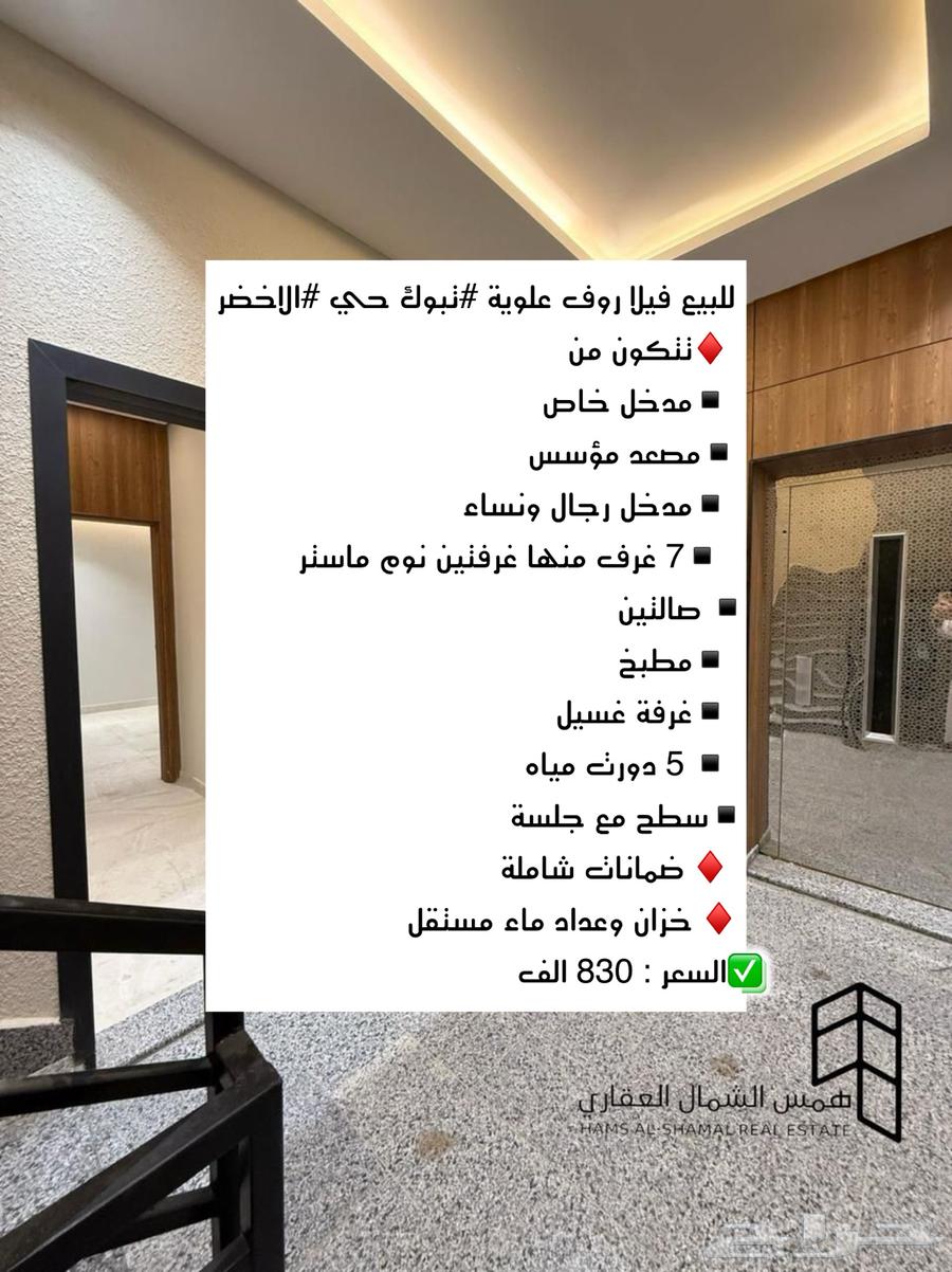 للبيع حي الاخضر روف علوي64506297154690110