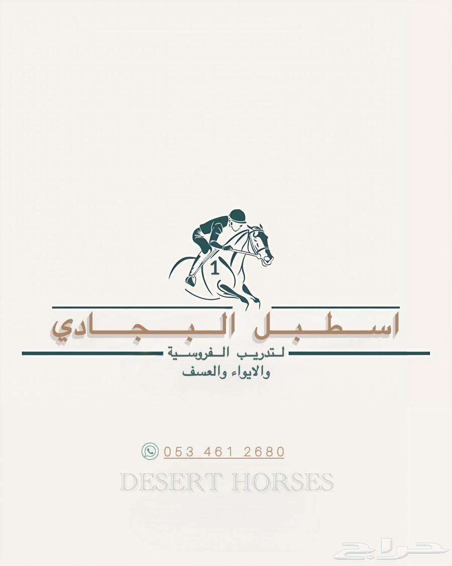 ايواء خيل في حريملاء64501746888962110