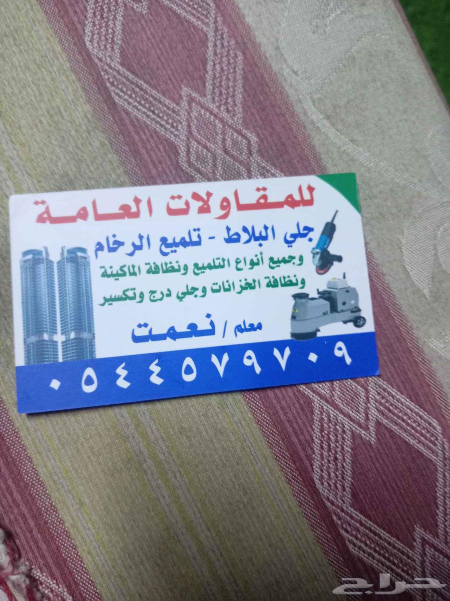 جلي بلاط روحام تلميع تنظيف سراميك جلي درج64513510970242110