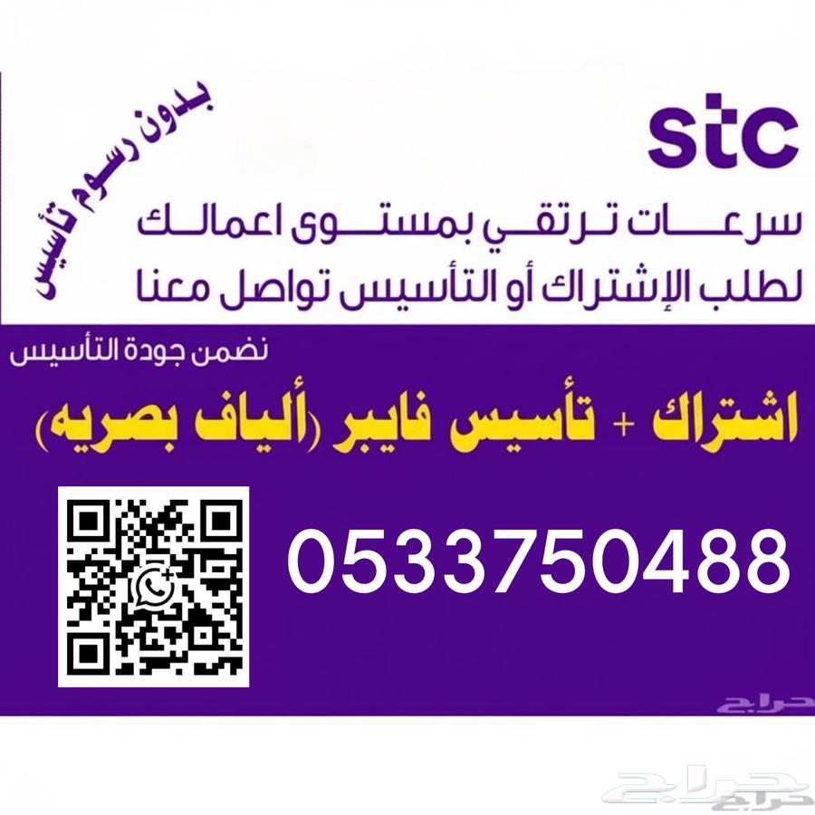 stc Home Internet and 5G64560980122370110