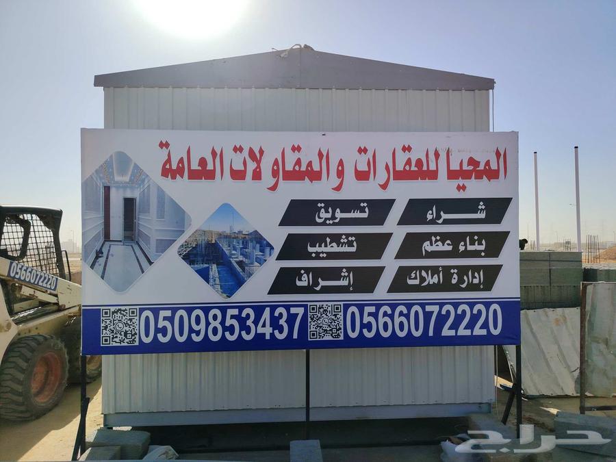 Al-Muhyaa for Construction, Structural Building, Finishing and Supervision in Al Murujan District64506282274562110