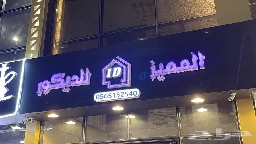 لوحات حروف بارزة مضيئة و لوحات كلادينج بجدة64506331706241114