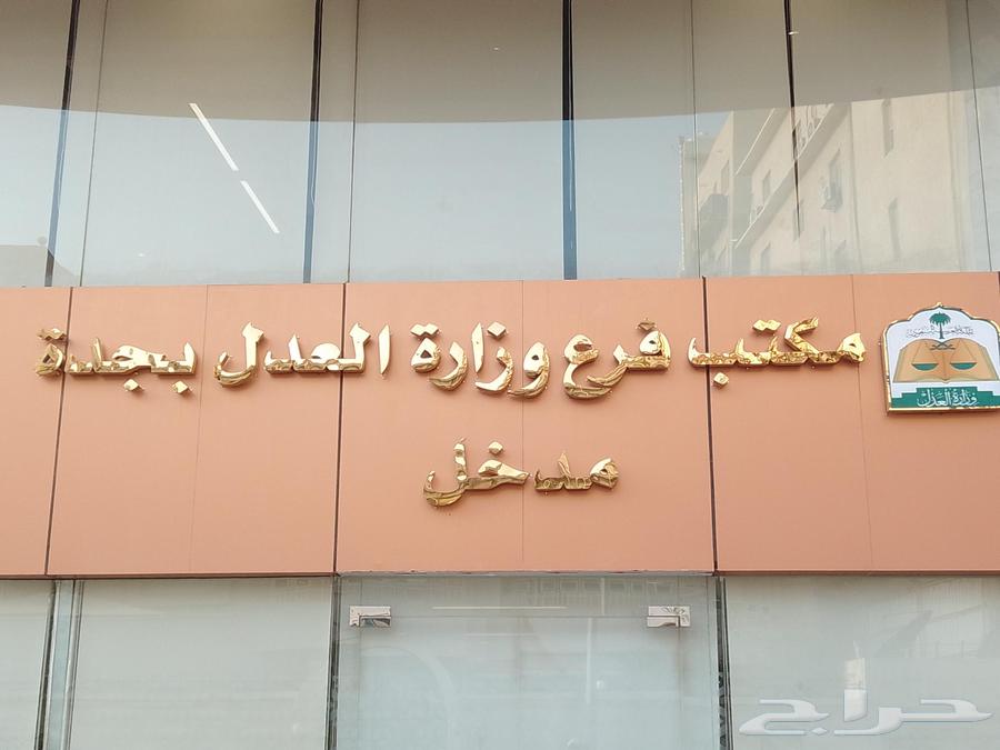 تصنيع حروف فك وتركيب64501732639873110