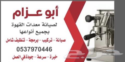 Coffee Machines & Grinders Maintenance64501731721217110