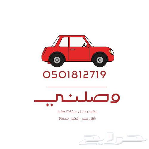 Any trip for 10 SAR within Sakaka64506314662914110