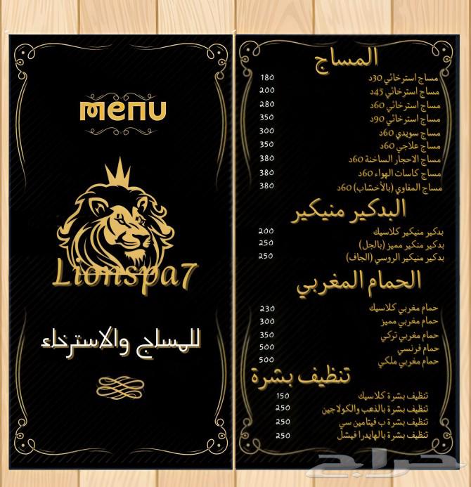 مركز ليون سبا جدة عروض64506428891267111