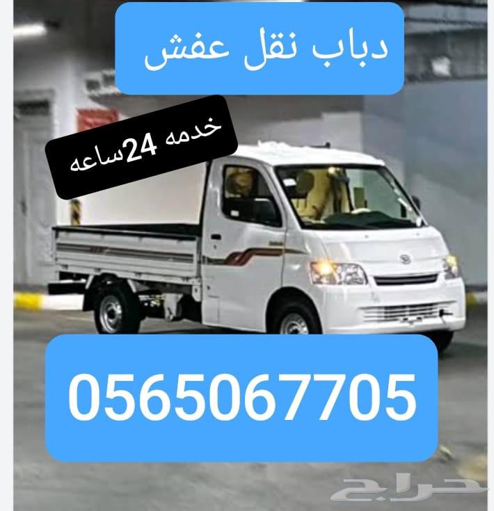 دباب نقل عفش داخل وخارج جده64506411971970110