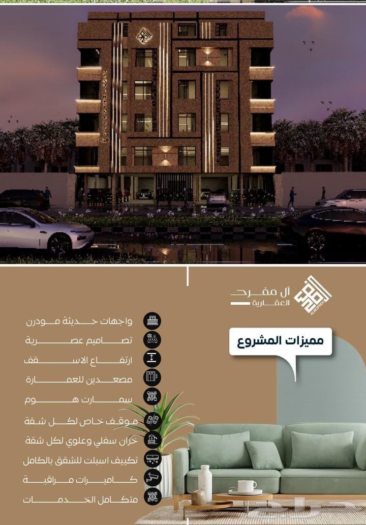 شقق تمليك للسكن ولاستثمار حي النزهة ثلاث غرف بسعر 345الف64506263283714114