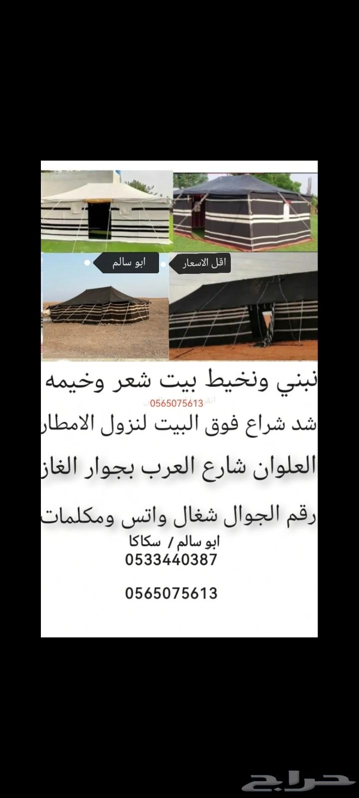 شغل نبني خيام بيوت شعر64513526008963110