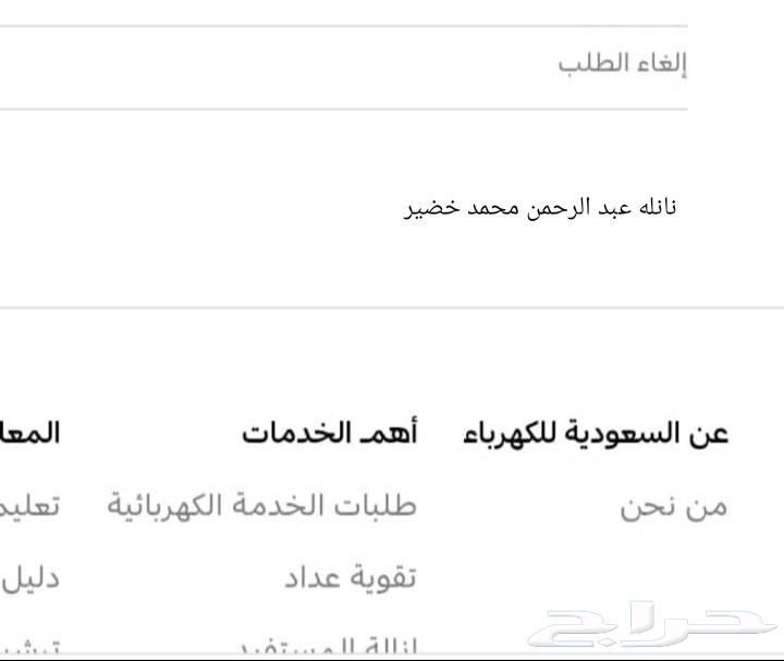 Electric Load Statement for Meter Reinforcement64501732064641110