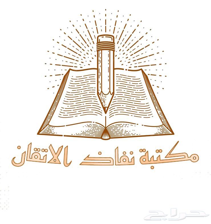 مكتبه نافذ الاتقان خدمات طلابية والكترونيه64506460445057111