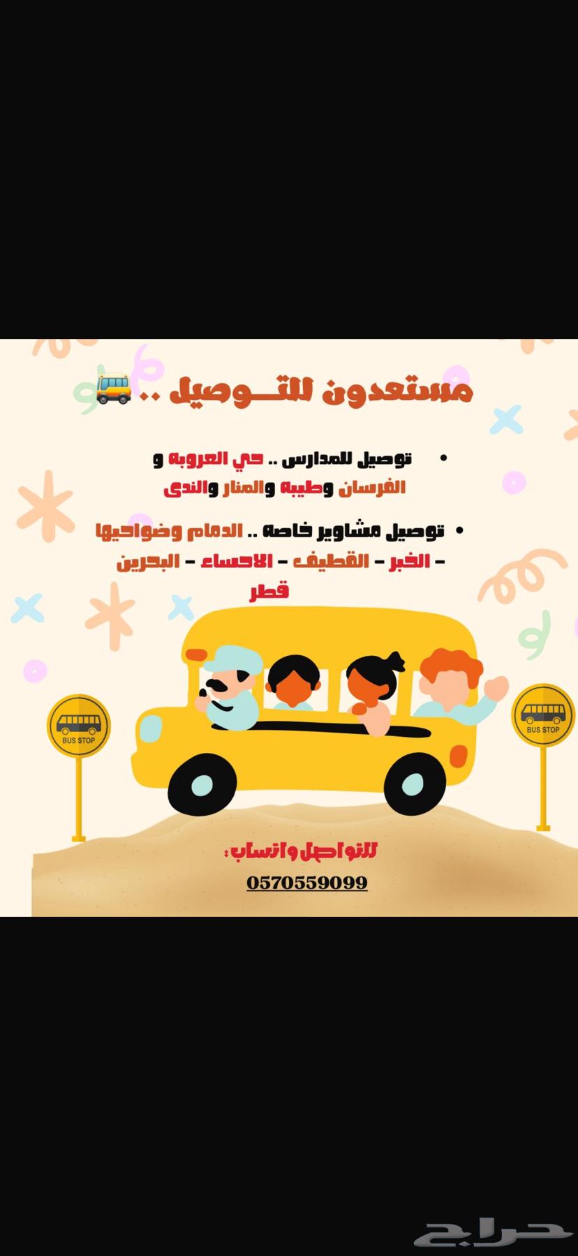 Bahrain, Dammam and its suburbs, and school students transportation64501746609793110