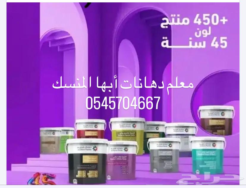 دهان أبها معرض الجزيرة  تشطيب64501732278659111