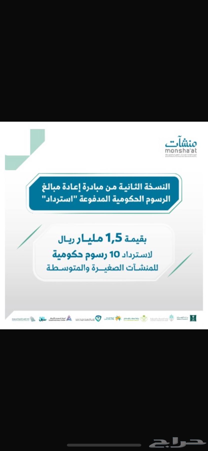 مبادرة منشآت استرداد الرسوم الحكومية المدفوعة64513542546819110