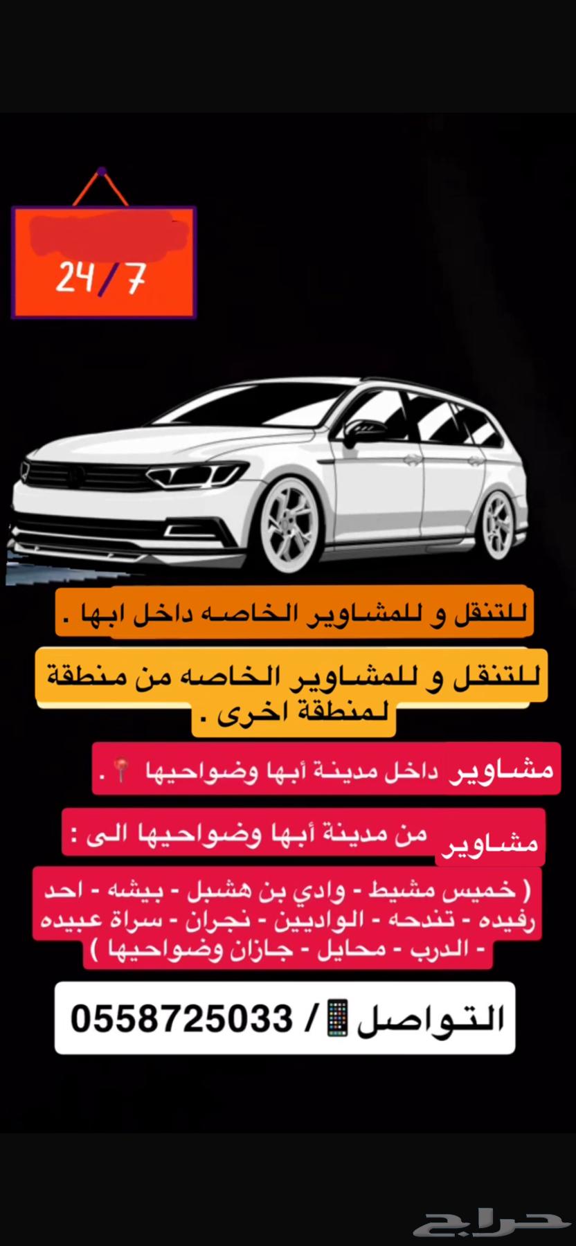 للنقل والمشاوير الخاصه64506264659969110