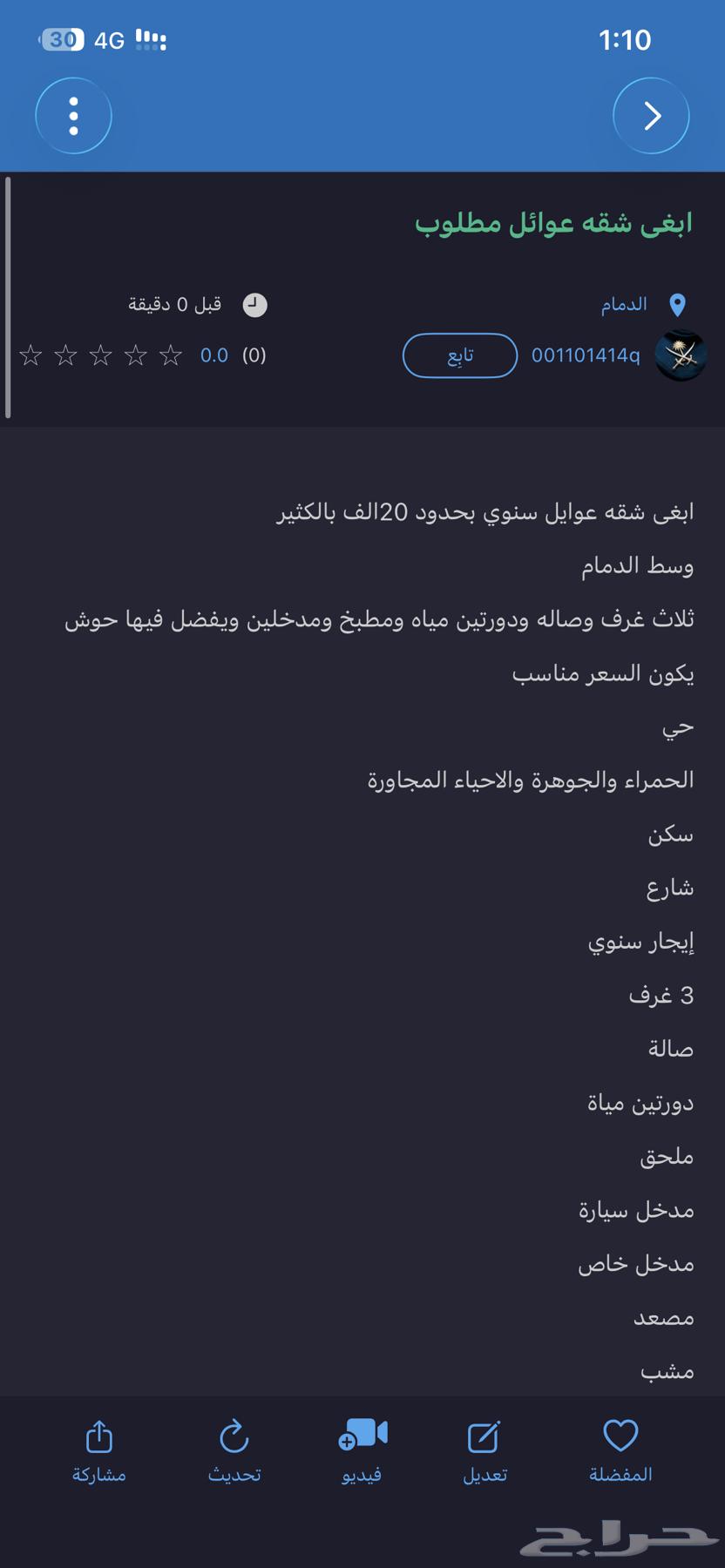 ابغى شقه عوائل مطلوب64501618020865110