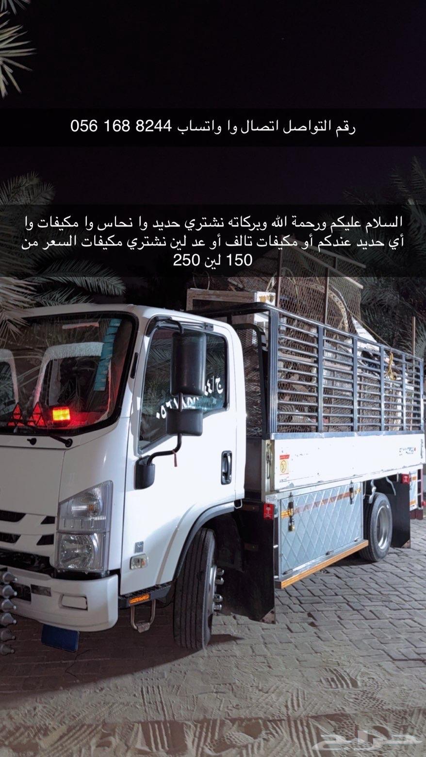 السلام عليك نشتري مكيفات وا حديد وا نقل عفش64513510078977110