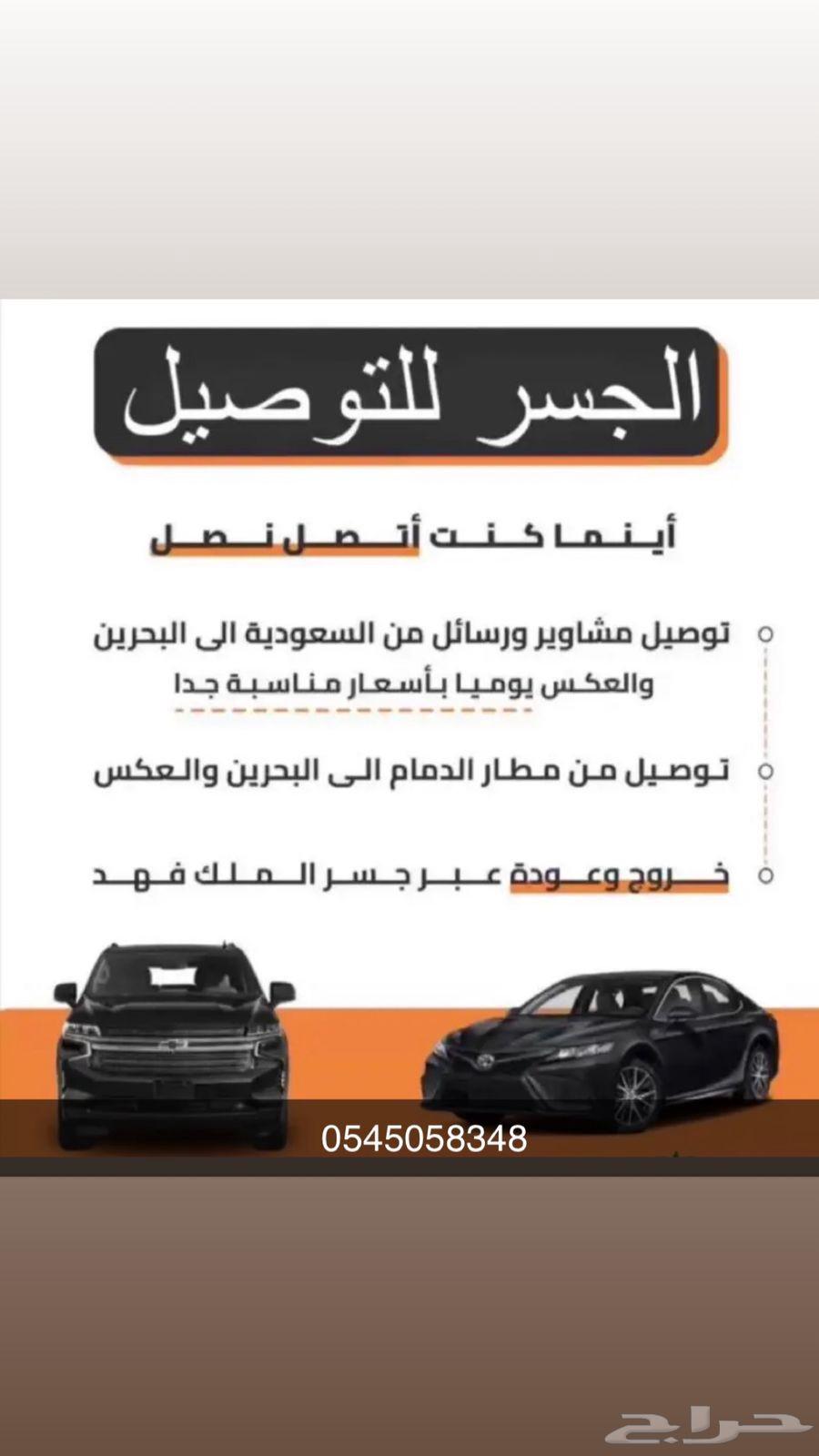 توصيل البحرين بأسعار مناسبة64513542173441110