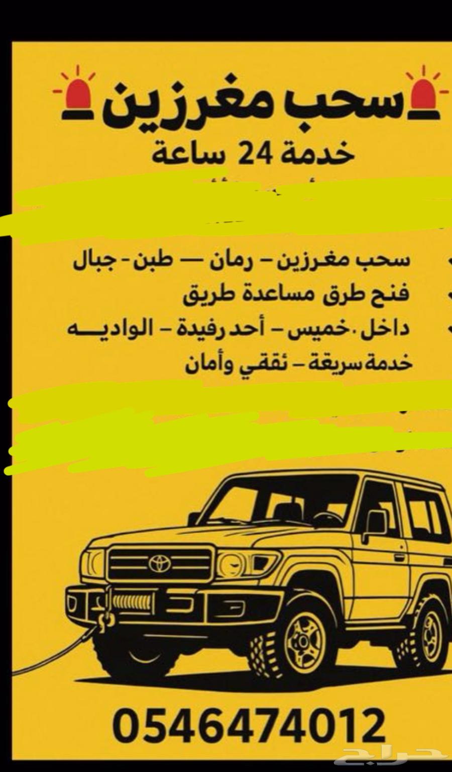 سحب ونش سطحه سياره دفع رباعي64506232706051110