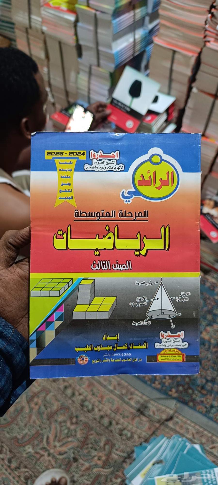 Sudanese Curriculum Books for All Academic Levels and Al-Ra'id Notes64506298972674110